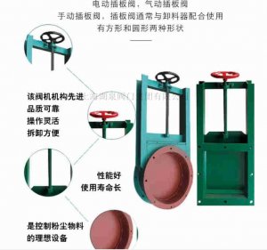 上海手動插板閥廠家（方型、圓形）